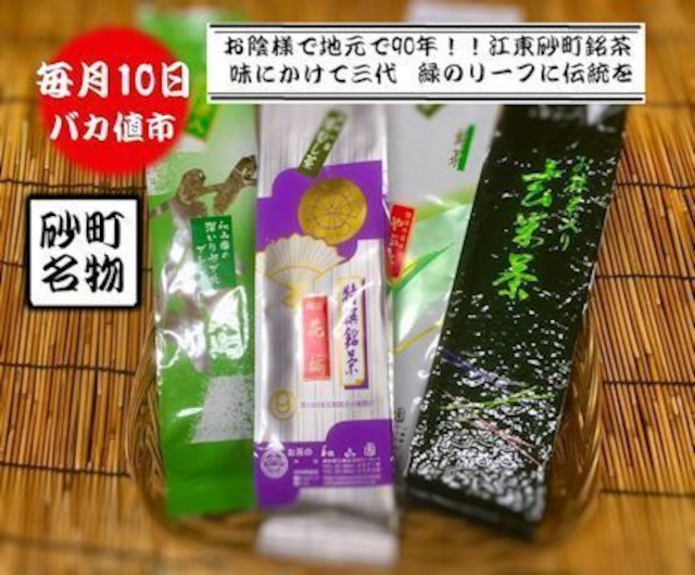 深蒸し煎茶 味のヤブ北 (200g)