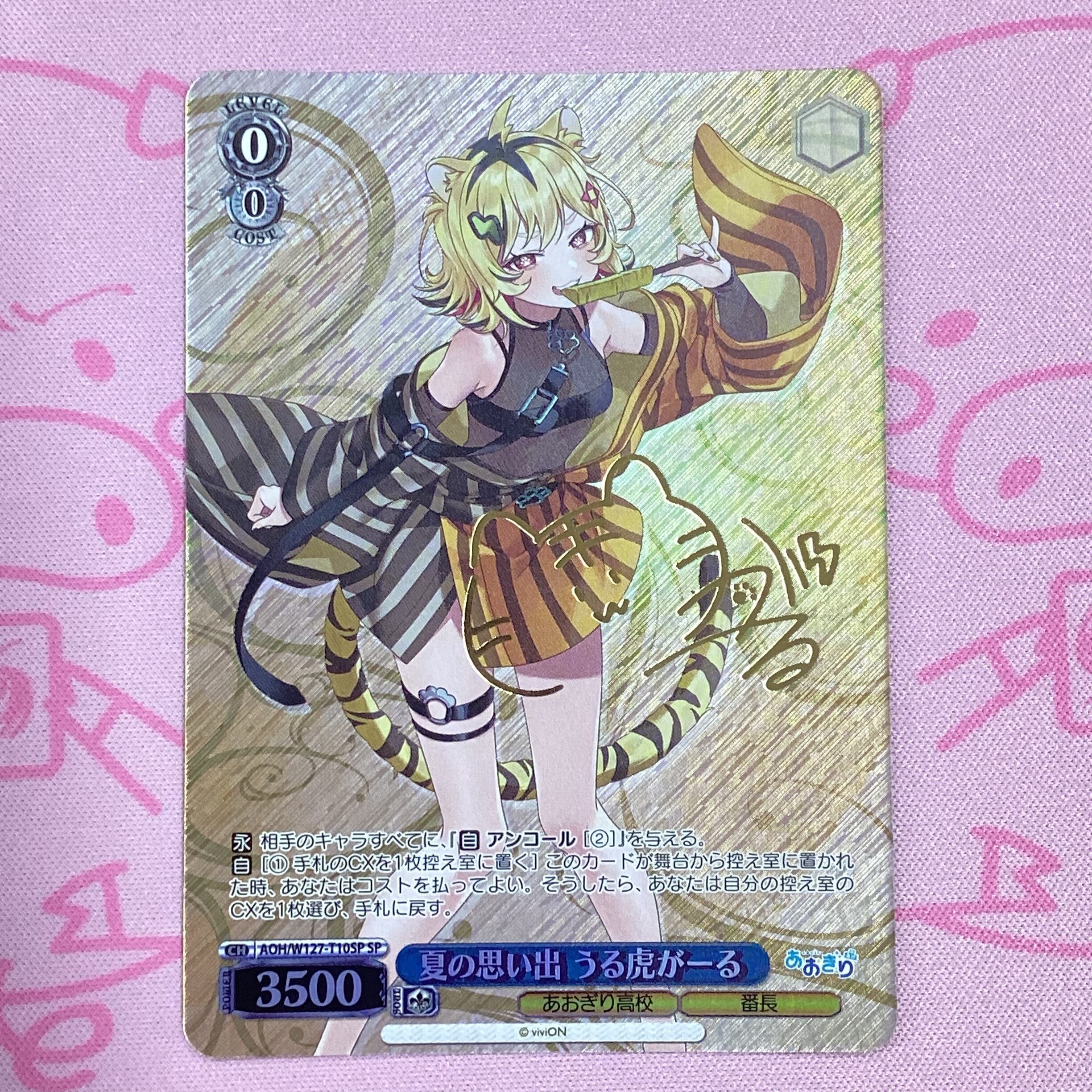 【美品】夏の思い出 うる虎がーる(SPサイン