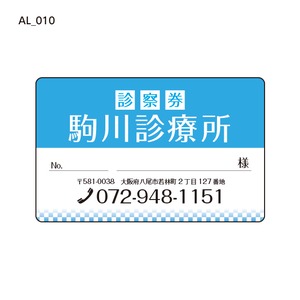 〈AL010〉診察券ペットカード500枚（送料込み）