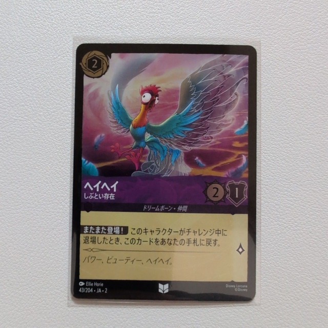 ヘイヘイ しぶとい存在 【UC. 2. 43/204. JA. 状態:S. アメジスト. ドリームボーン. シングルカード. ディズニーロルカナ】