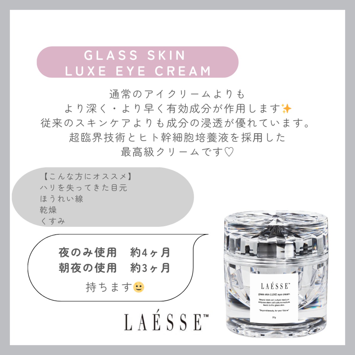 LAESSE GS LUXEアイクリーム | +belle （ﾌﾟﾘｭﾍﾞﾙ）