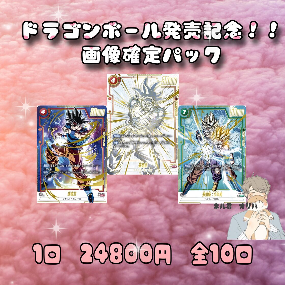 2/16 初!!話題のドラゴンボール画像確定オリパ!![ドラゴンボール 