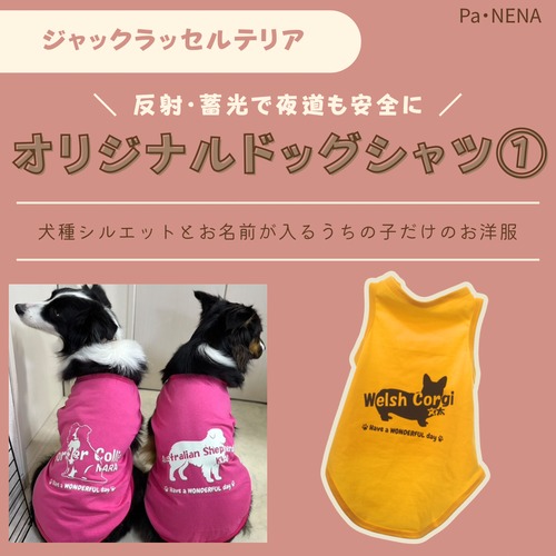 反射,蓄光素材あり！　オリジナルドッグTシャツ(ジャック)