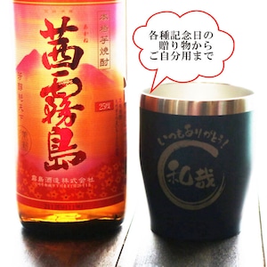 名入れ 焼酎 ギフト【 茜霧島 本格芋焼酎 900ml 】 名入れ タンブラー セット 真空ステンレスタンブラー 還暦祝い 退職祝い 名入れ 芋焼酎 名前入り お酒 ギフト 彫刻 プレゼント 父の日 成人祝い 還暦祝い 古希 誕生日 お中元  贈り物 ラッピング 結婚祝い 送料無料