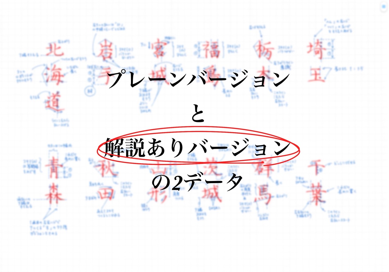 【全県解説】47都道府県手書き見本