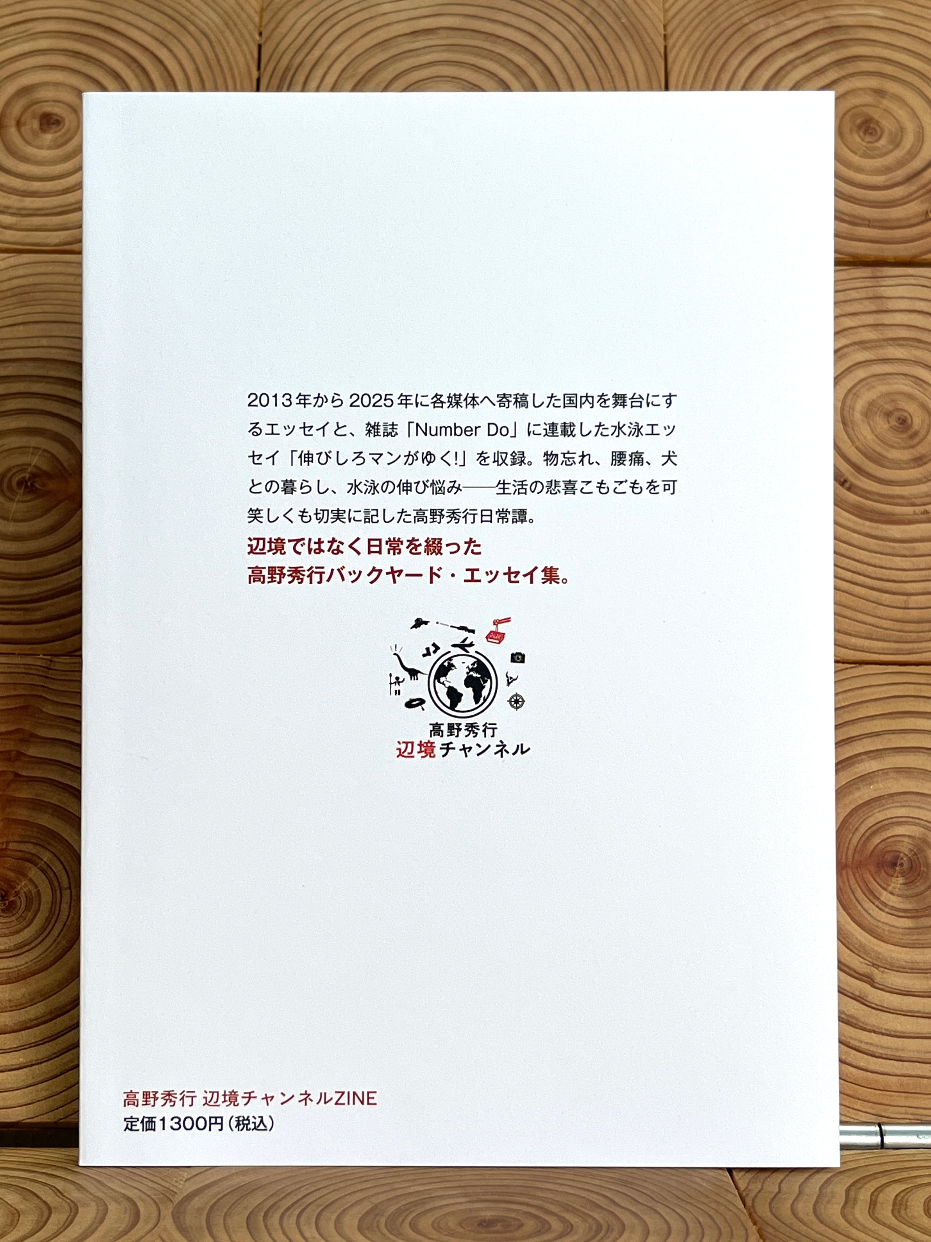 サイン本あり】伸びしろマンがゆく！ | 冒険研究所書店