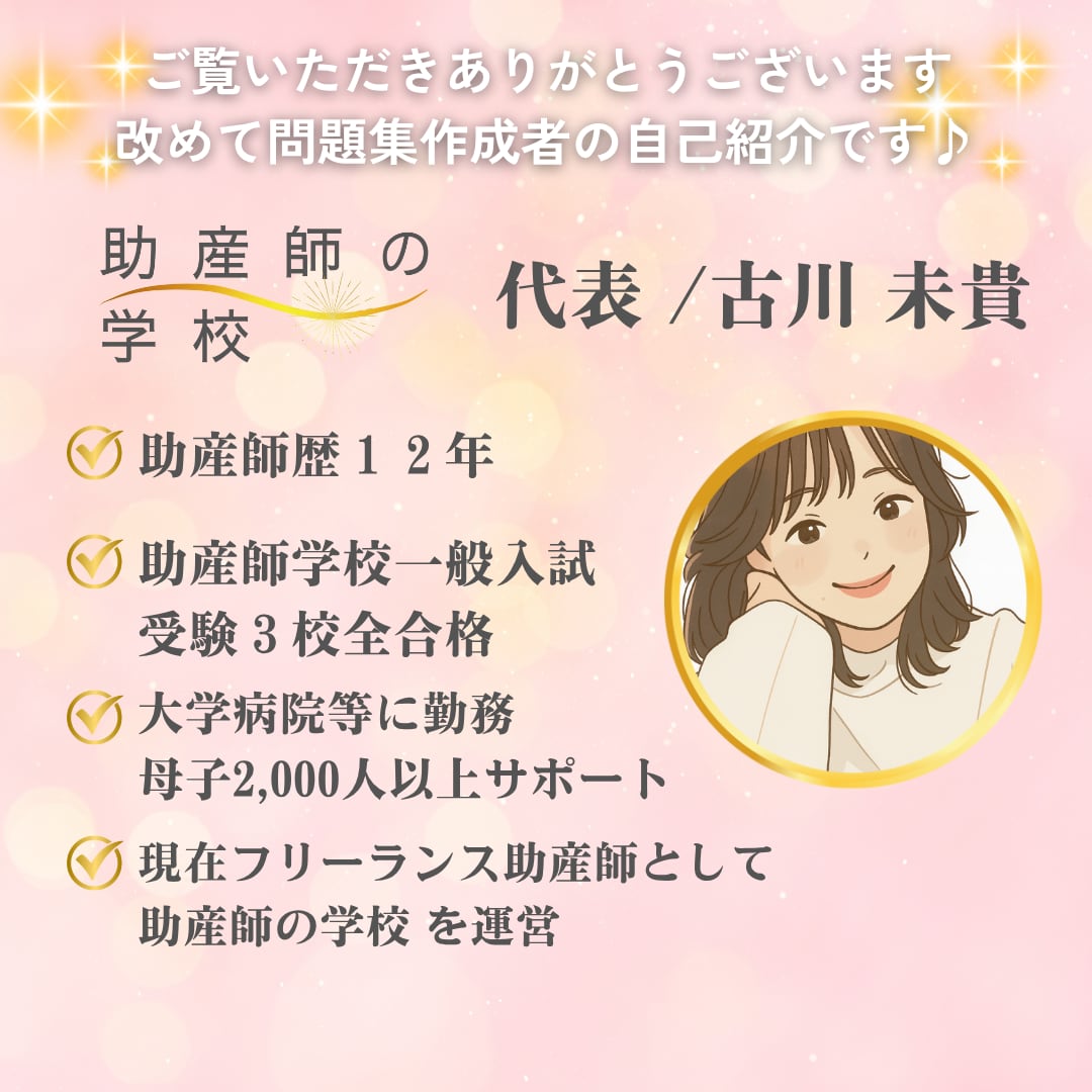 直前対策】助産師学校受験 面接質問・対策本5daysセット 母子保健