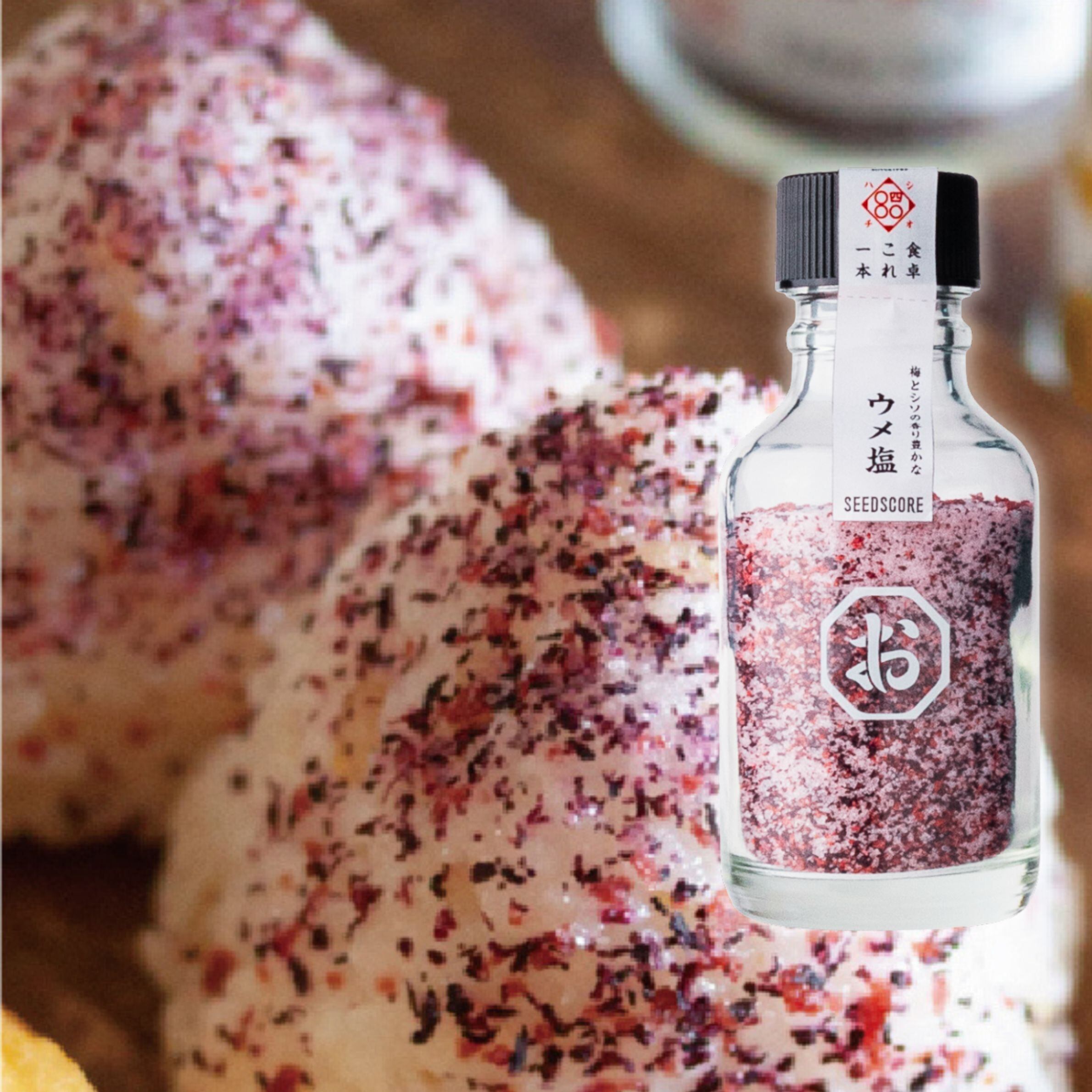 シーズコア しお八 うめ塩｜さっぱり香る梅風味の万能調味料 | おとも時間