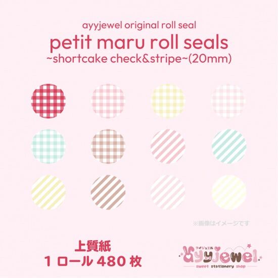 ロールシール21.petit maru roll seals~shortcake check&stripe~(20mm)
