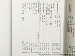 （雑誌）ゆう　第61号　創刊5周年記念号　/　田中裕明　他　[37224]