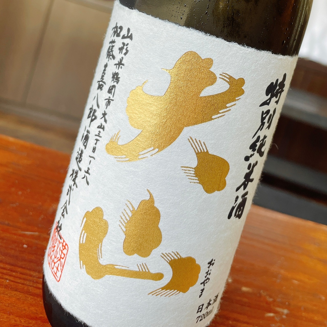 大山　特別純米　ひやおろし　720ml
