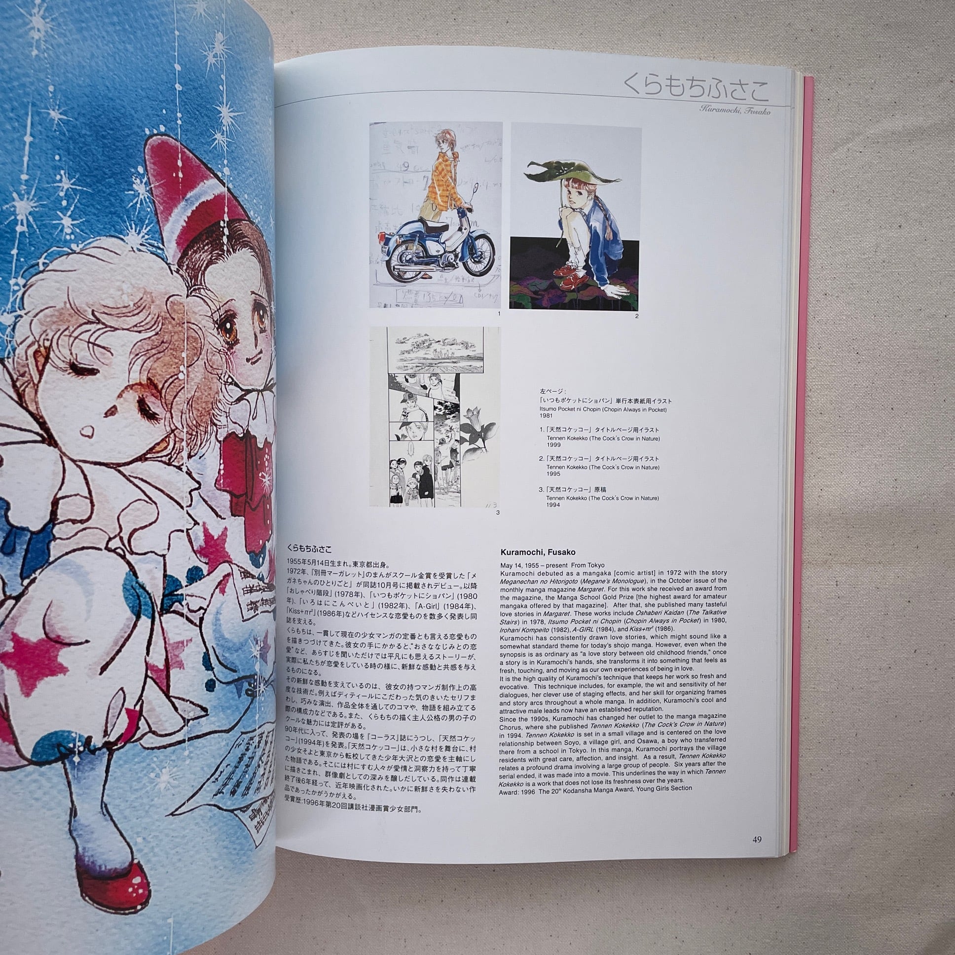 少女マンガパワー！ 展覧会図録 川崎市民ミュージアム 少女漫画史 資料集　英訳付 少女マンガパワー！ | 汀線 / TEISEN BOOKS