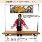 【受注生産】のれん じゃこ天 Ukiyo-e Style 140×50cm 29951