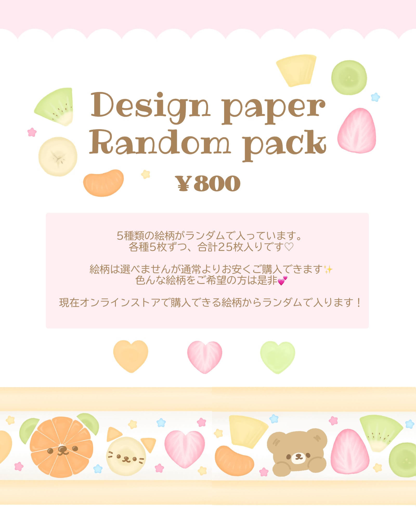 デザインペーパー♡ランダムパック | Milky's online store