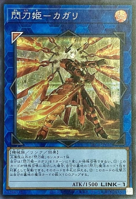 【Bランク】閃刀姫-カガリ(絵違い(シク)