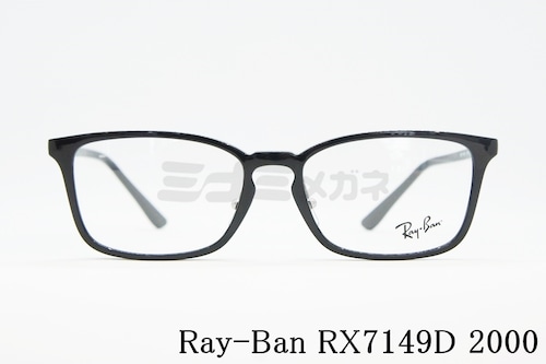 Ray-Ban メガネ RX7149D 2000 スクエア RB7149D レイバン 正規品