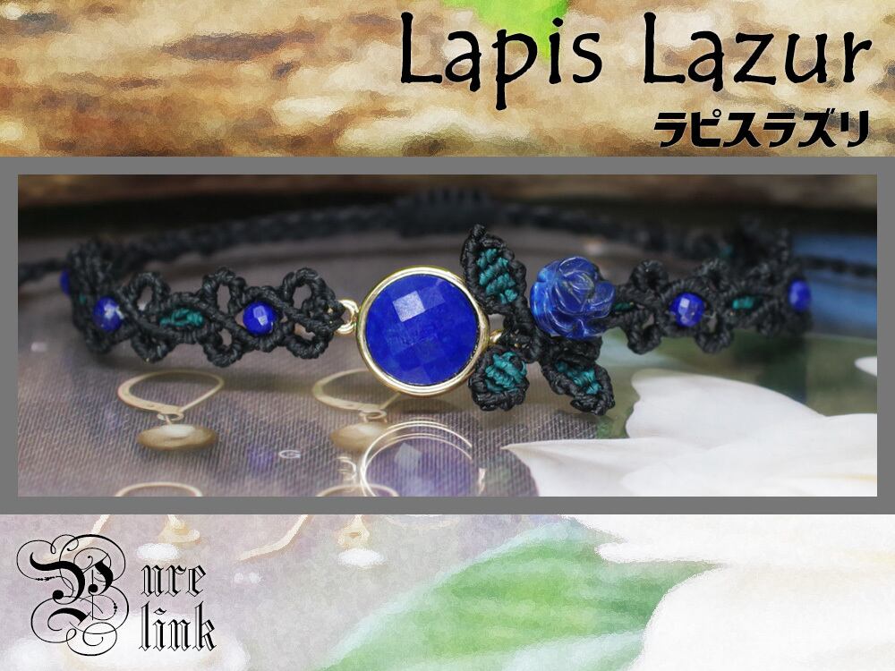 蒼き聖石『ラピスラズリ』青薔薇ハンドメイドマクラメ編みブレスレット2