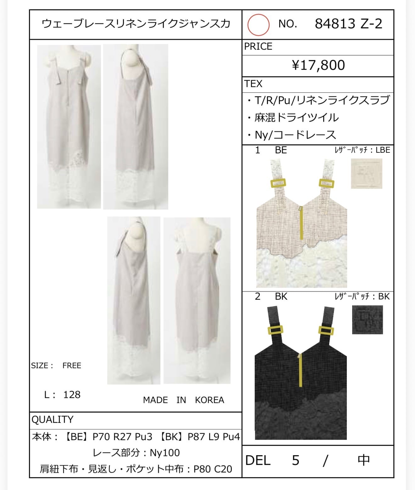 【新品タグ付き】Eimee Lawウェーブレース リネンライクジャンスカ エイミーロウ Eimee Law ウェーブレースリネンライクジャンスカ