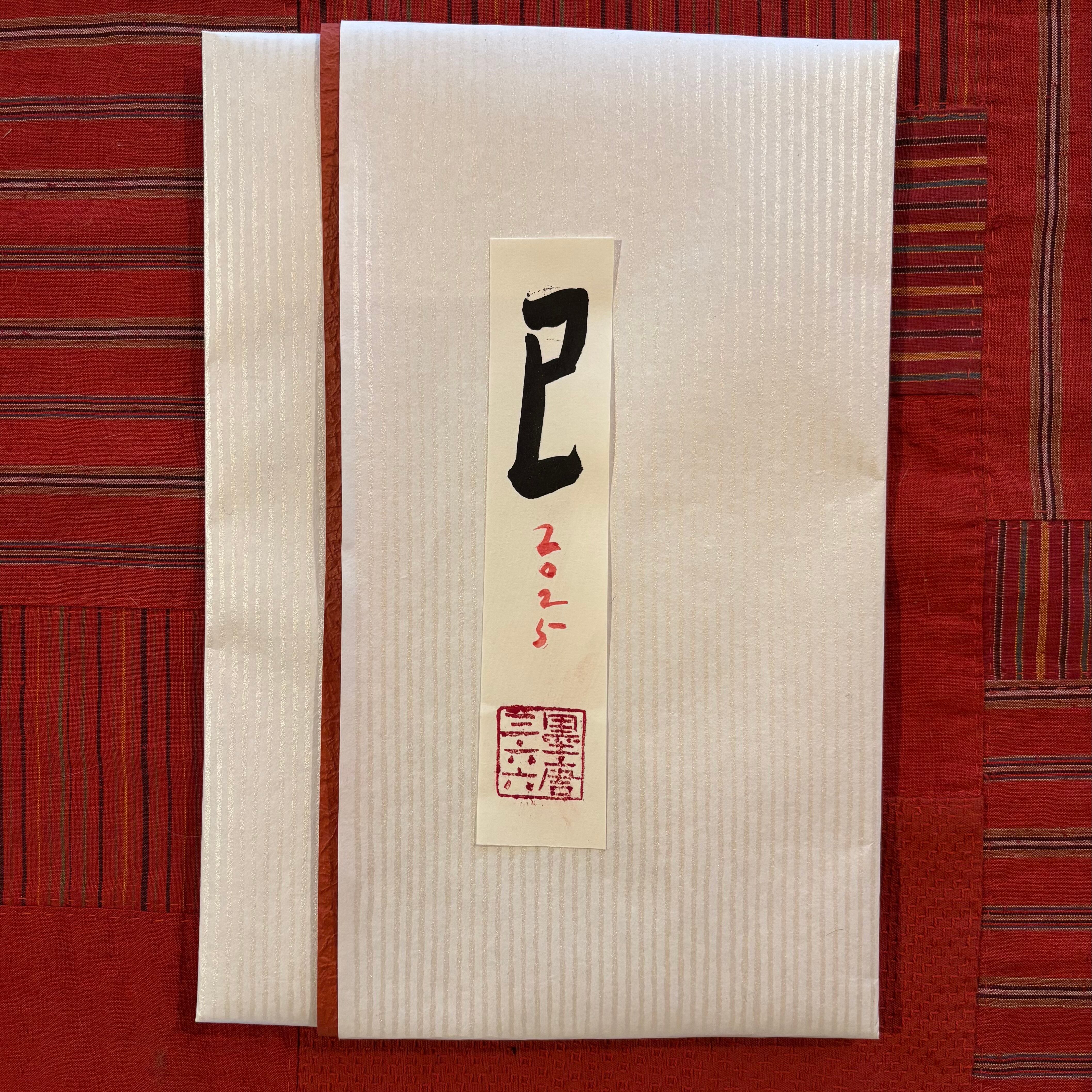 ゆきむら。　紙類 imgrc0091127868.jpg