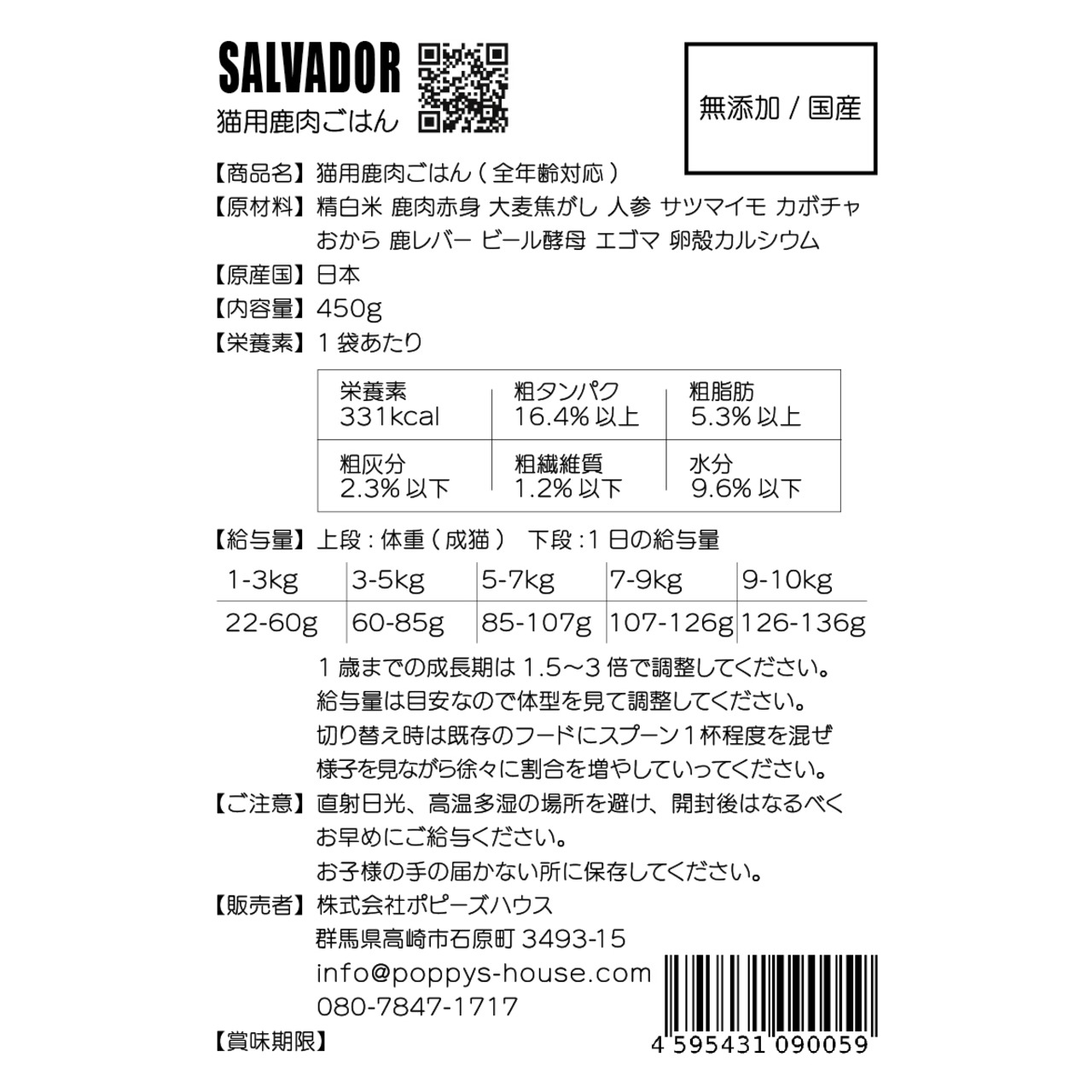 猫用ごはん４袋