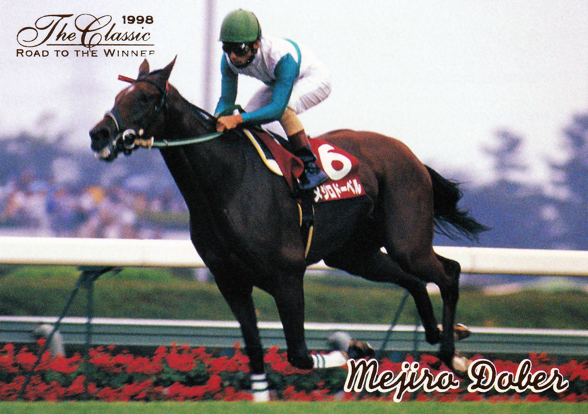 メジロドーベル(金文字)「The Classic 1998 Road To The Winner」No.72