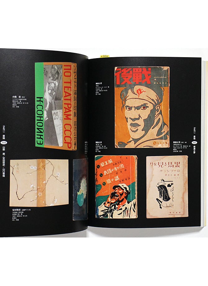 大正・昭和のブックデザイン レトロでモダンな書籍・雑誌の装丁