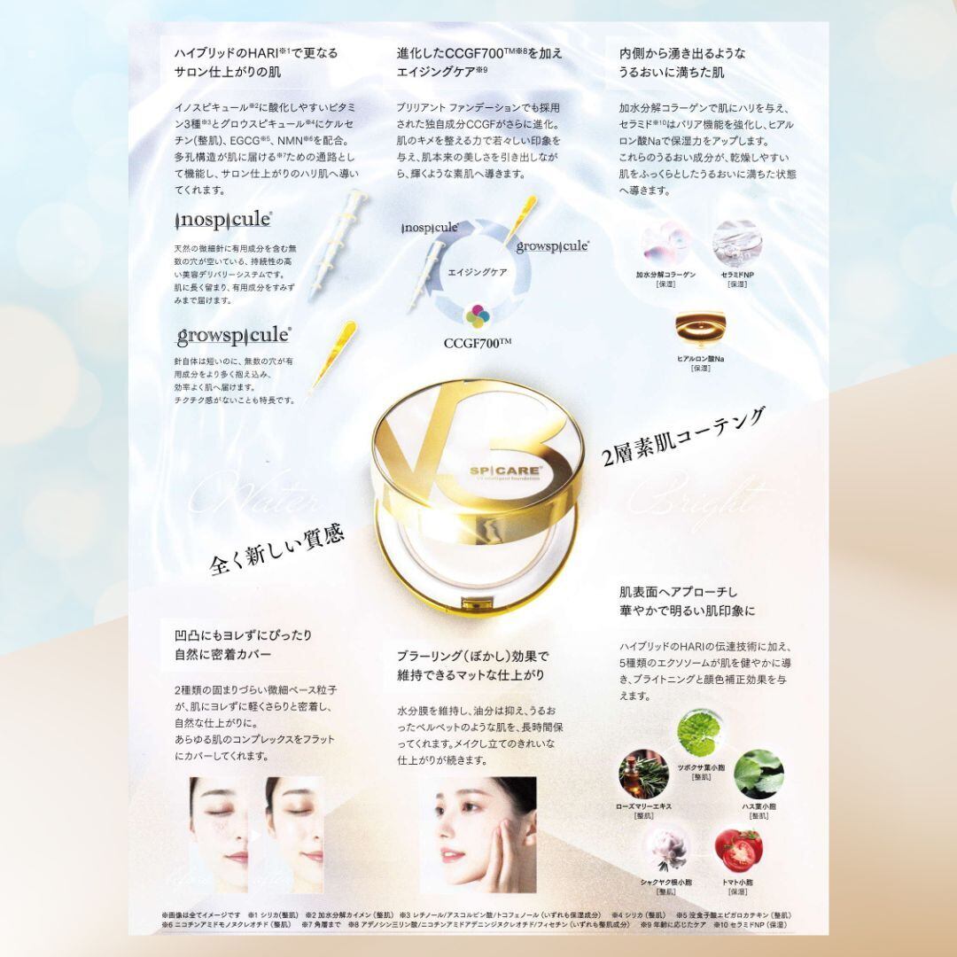 SPICARE V3インテリジェントファンデーション レフィル | BeautyPlus