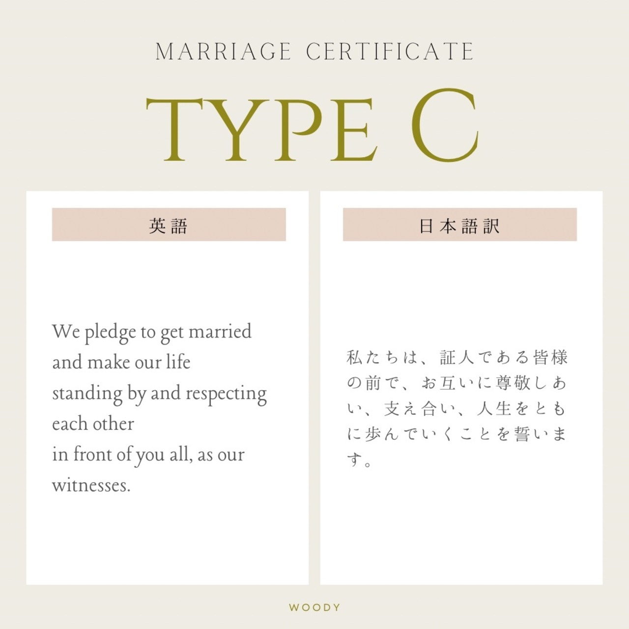 木の結婚証明書｜エンジュ｜No.62