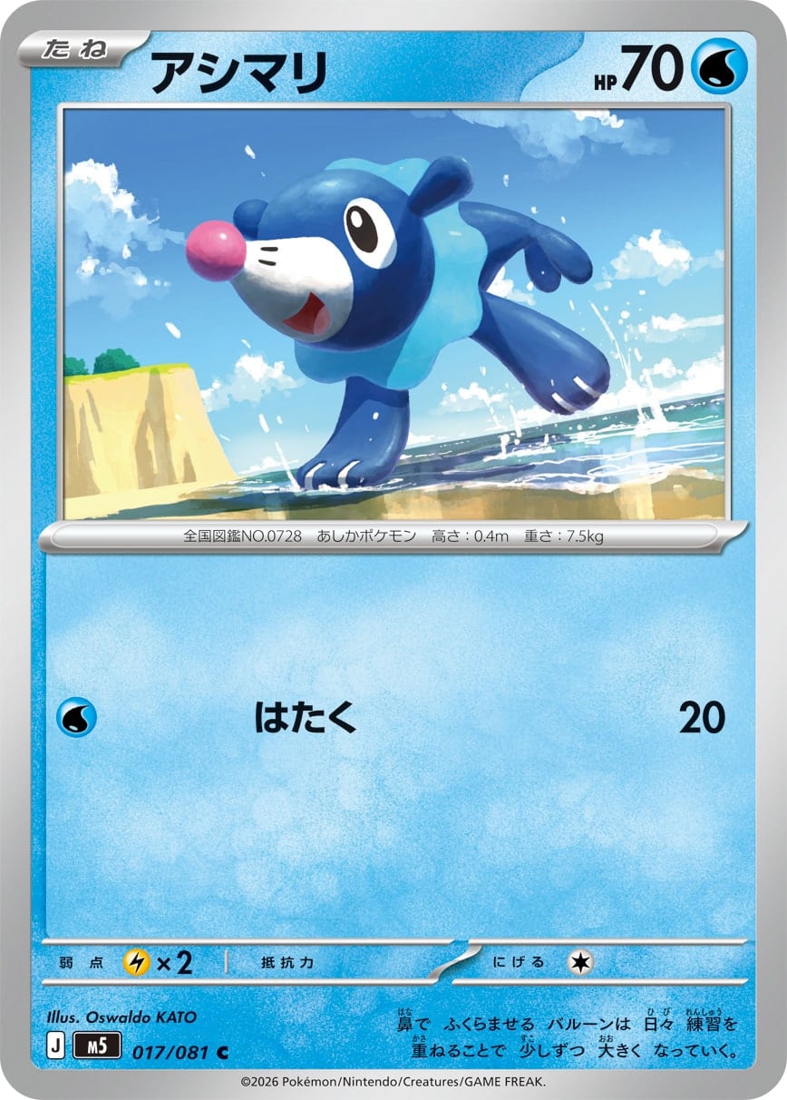 トサキント C M5 012/081 | ポケモンカード専門店 Cobalt Cave