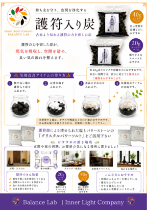 【気場改善アイテム】護符入り炭（40g）