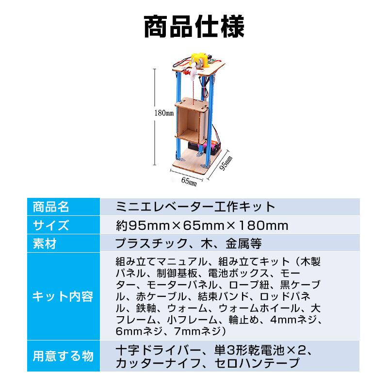 簡易（DYI）エレベーター、リフト 工作キット エレベーター おもちゃ リフト 子供 小学生 手動 巻き上げ