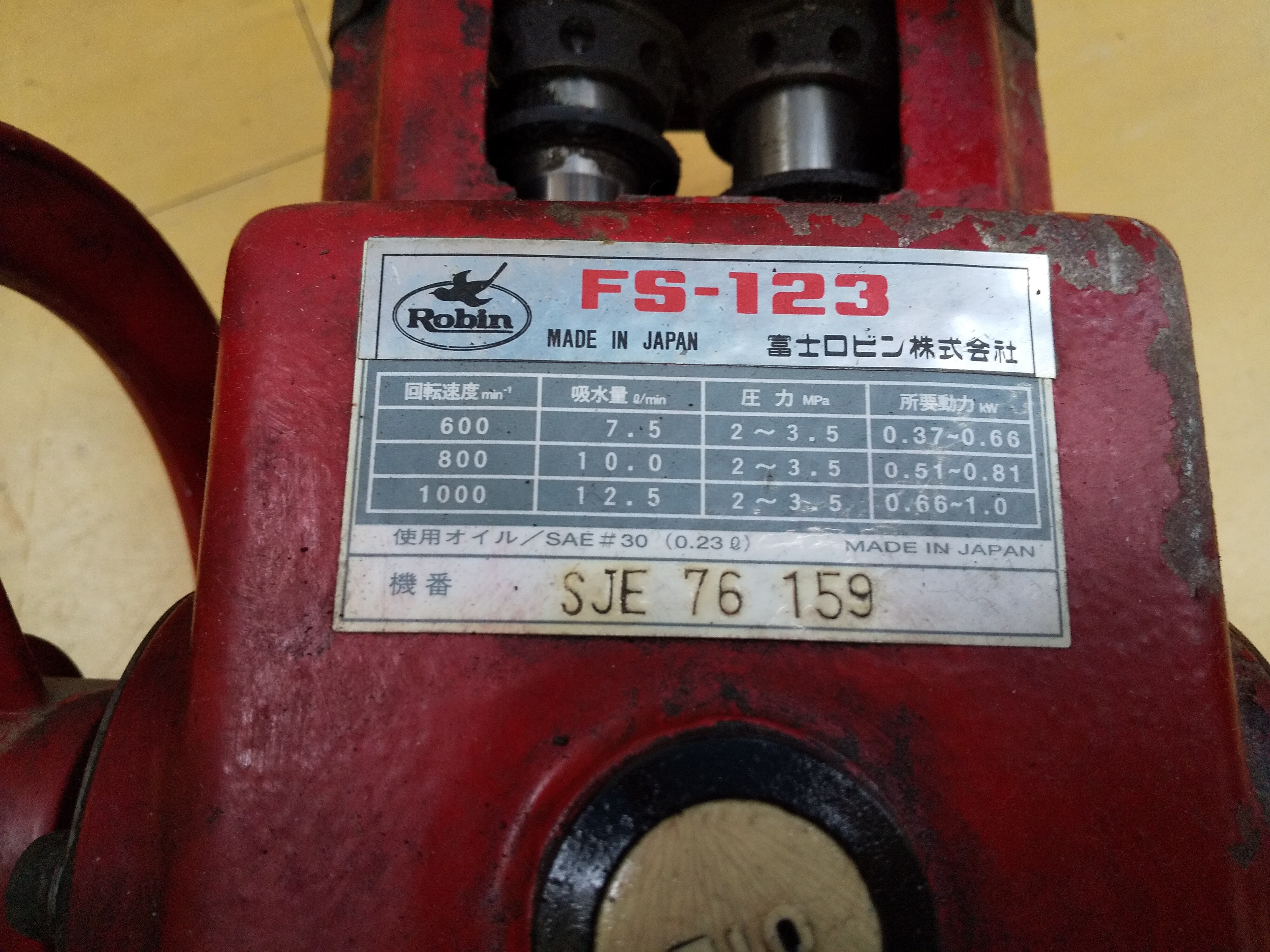 ロビン 動力噴霧器 FS-123 | 高く買取るゾウ オンラインショップ 