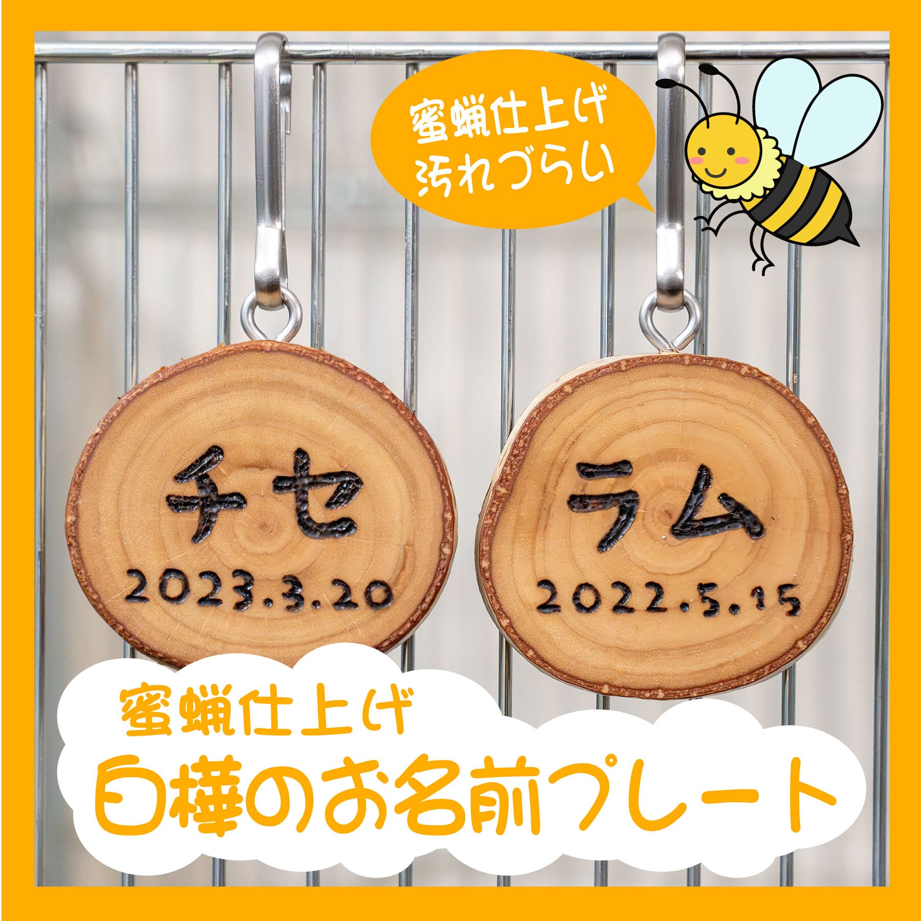 ①天然木のお名前プレート　６個 ②吊り橋スーパーロング ①天然木のお名前プレート 6個 ②吊り橋スーパーロング ①天然木