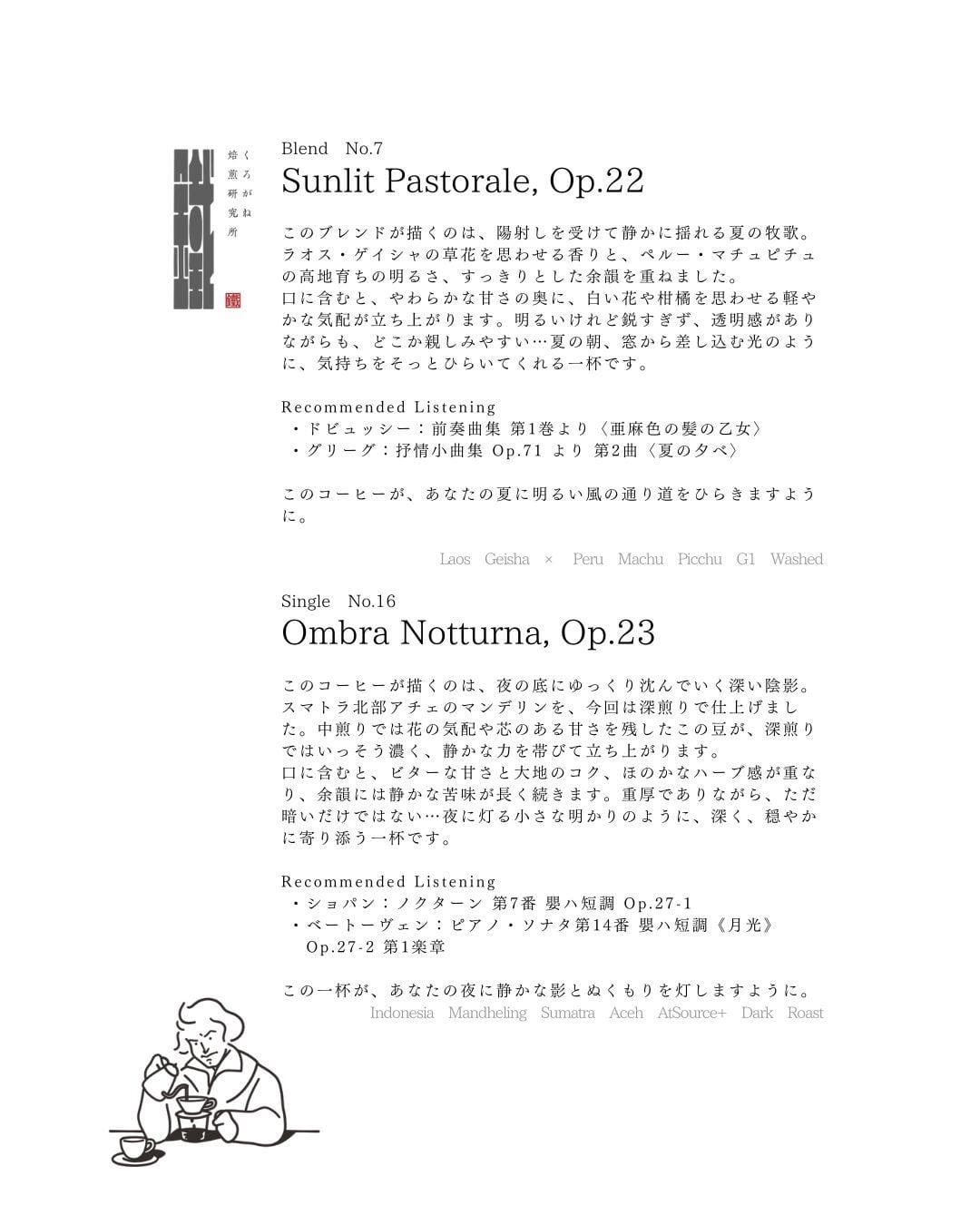 珈琲と音楽のサブスクリプション《毎月のコーヒー便》 | くろがね焙煎