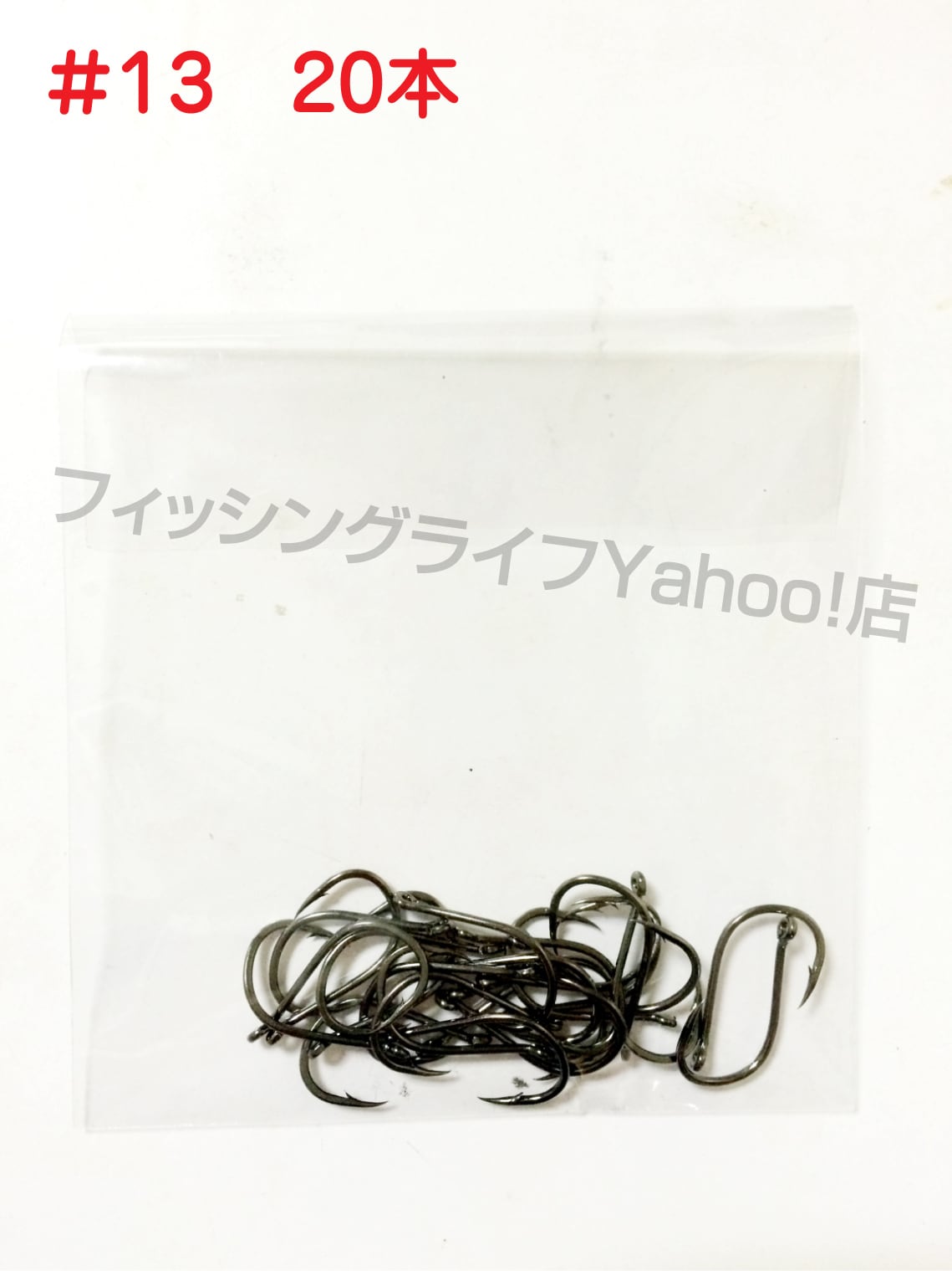 送料無料】管付きフック 13号【20本】 マス針 釣り針 アシストフック等