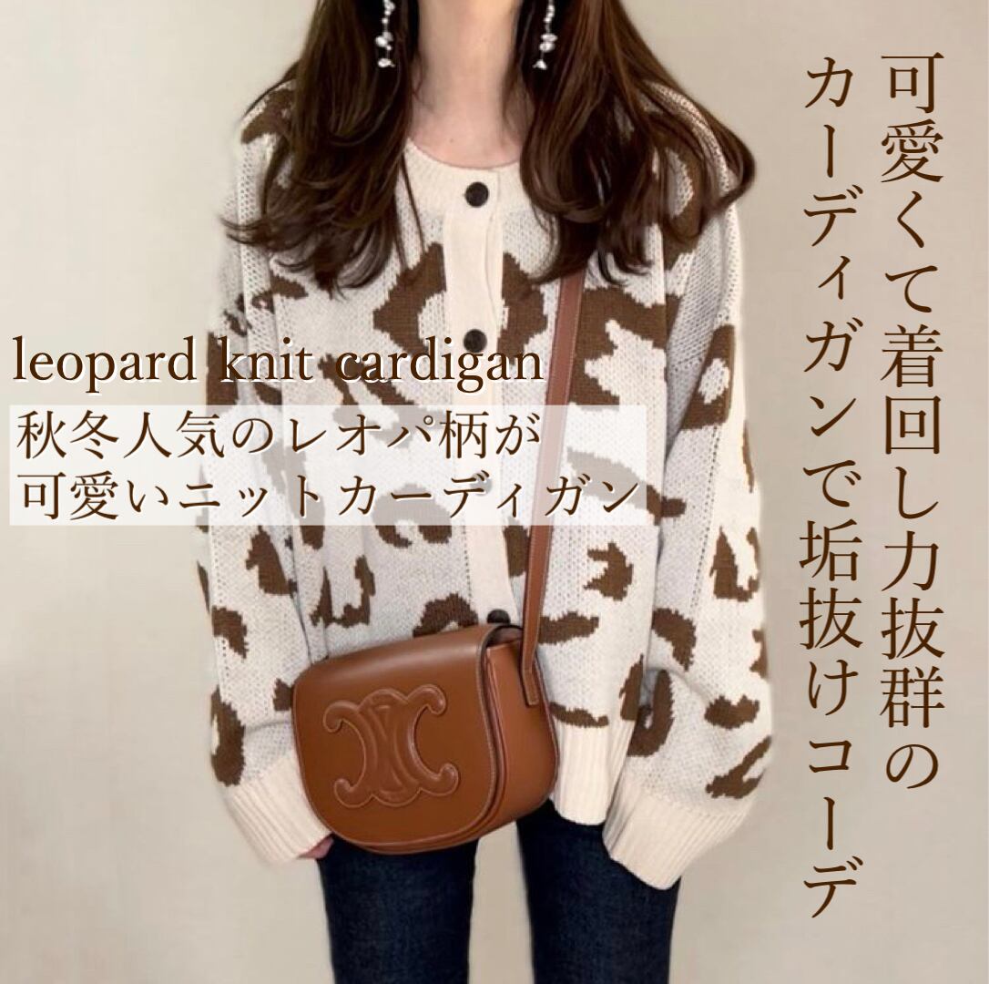 【2color】レオパ柄ニットカーディガン
