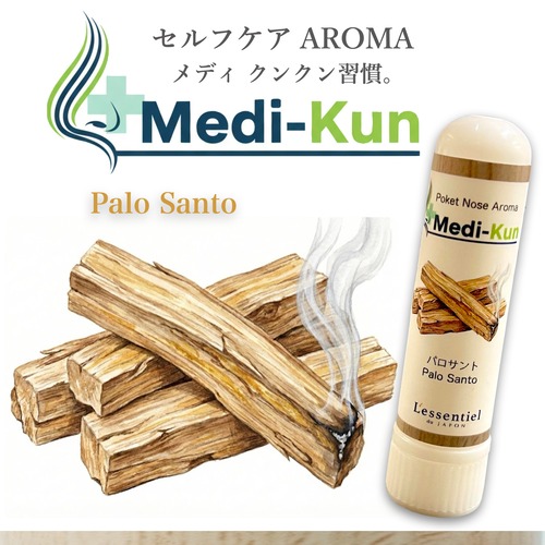 【ポータブル Aroma】嗅ぐ セルフケア《 パロサント 》メディクン 浄化 厄除け ヨガ 瞑想 天然 精油 気分 ケア 花粉 スッキリ リフレッシュ 安心 ストレス 脳 鼻 アロマ ノーズ ヤードム 母 父 誕生日 プレゼント