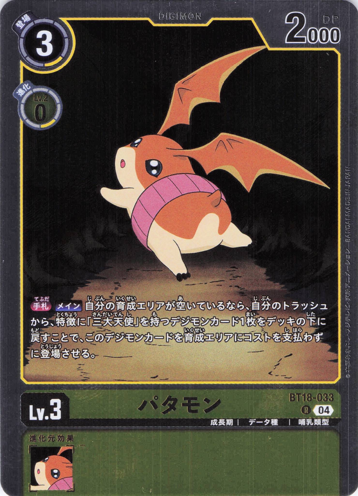 BT14 パタモン パラレル4枚セット パタモン⁄BT14⁄パラレル4枚セット⁄デジモンカード パタモン(☆SR