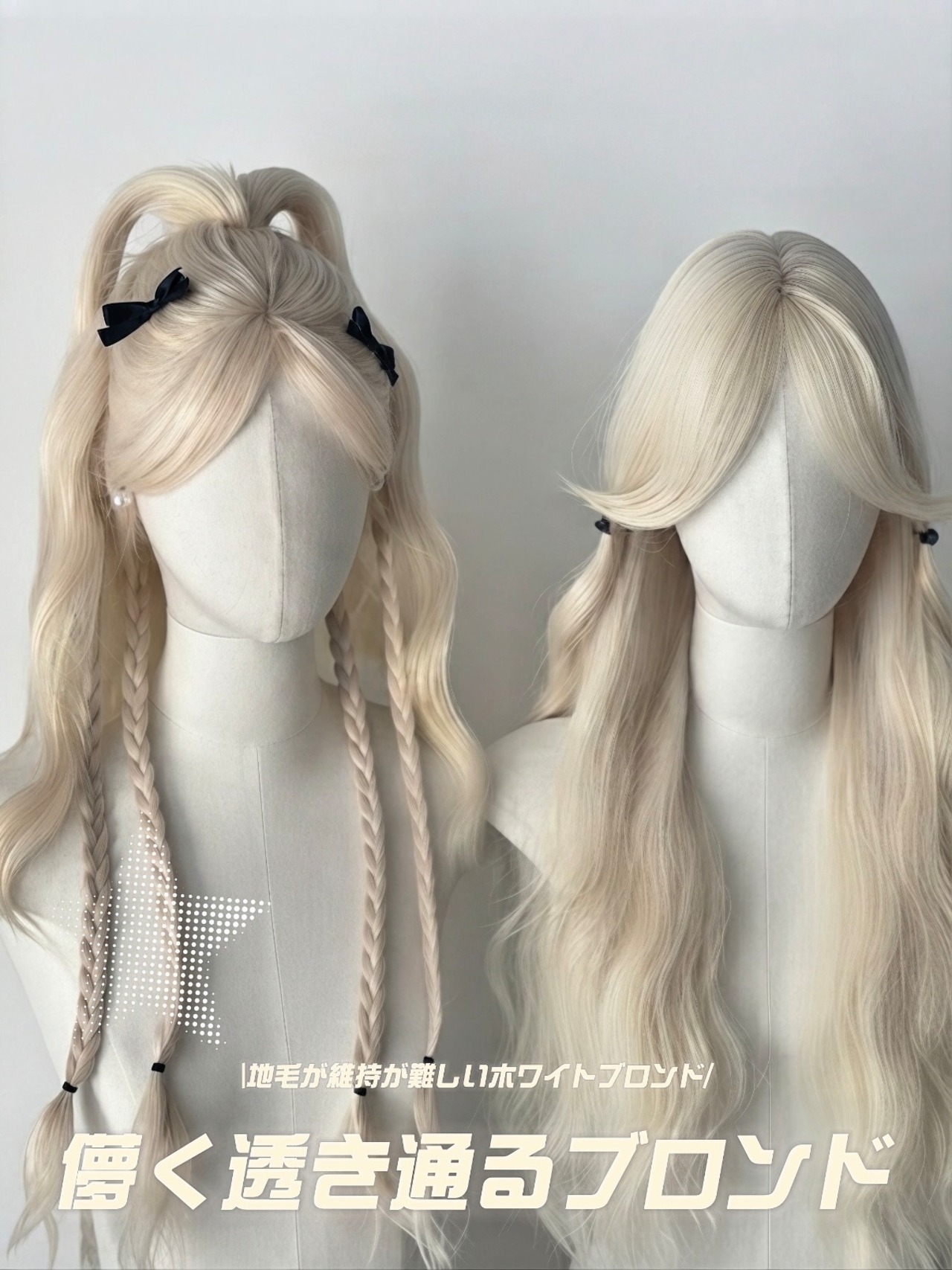 Basic - Pearl Blonde【商品番号 1099】レースフロントなし×