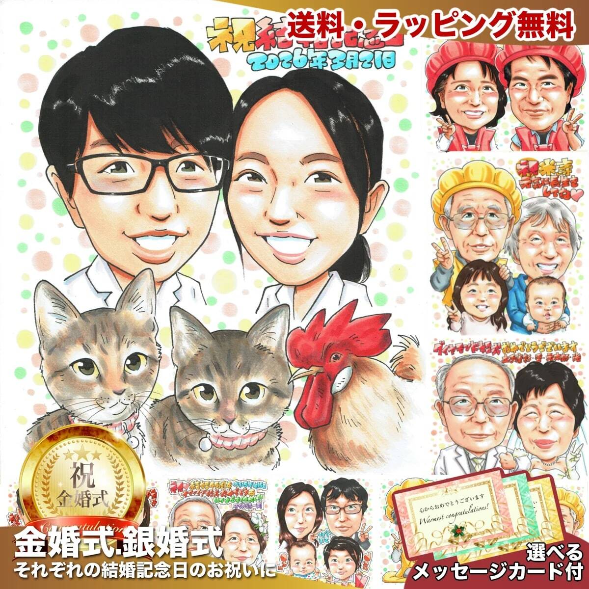 結婚記念日 プレゼント 似顔絵 夫婦 ペットも一緒に 猫 犬｜写真から