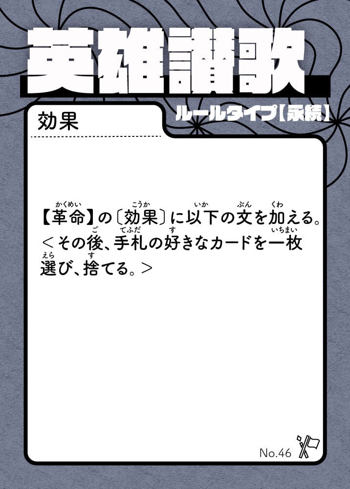 大富豪＋ 拡張セット1A 大革命時代 | mimic games | ボードゲーム