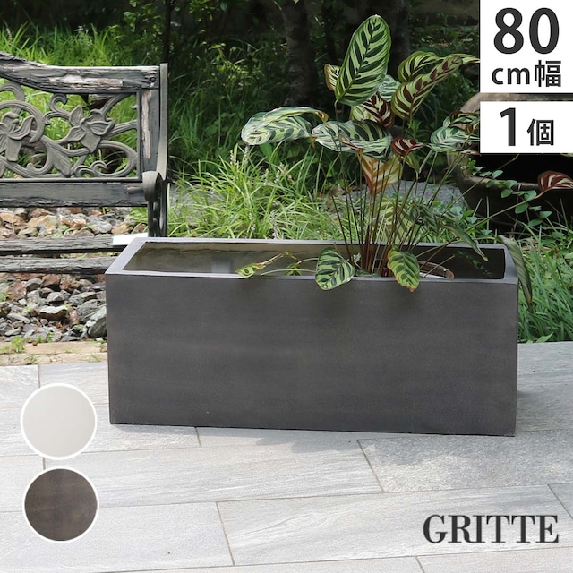 住まいスタイル 「GRITTE」 グリッテ 石調FRPプランター 幅80 (長角)　E001-RE800 <br> 植木鉢 プランター セメント コンクリート 軽量 大型 44L カバー 庭 ガーデン インテリア 室内 店舗 おしゃれ