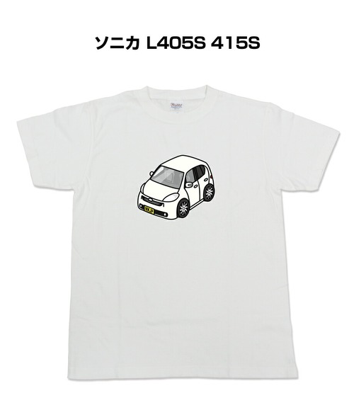 【ダイハツ ソニカ L405S 415S】イラスト入りTシャツ 車好き 納車祝い プレゼント グッズ カスタム【送料無料】