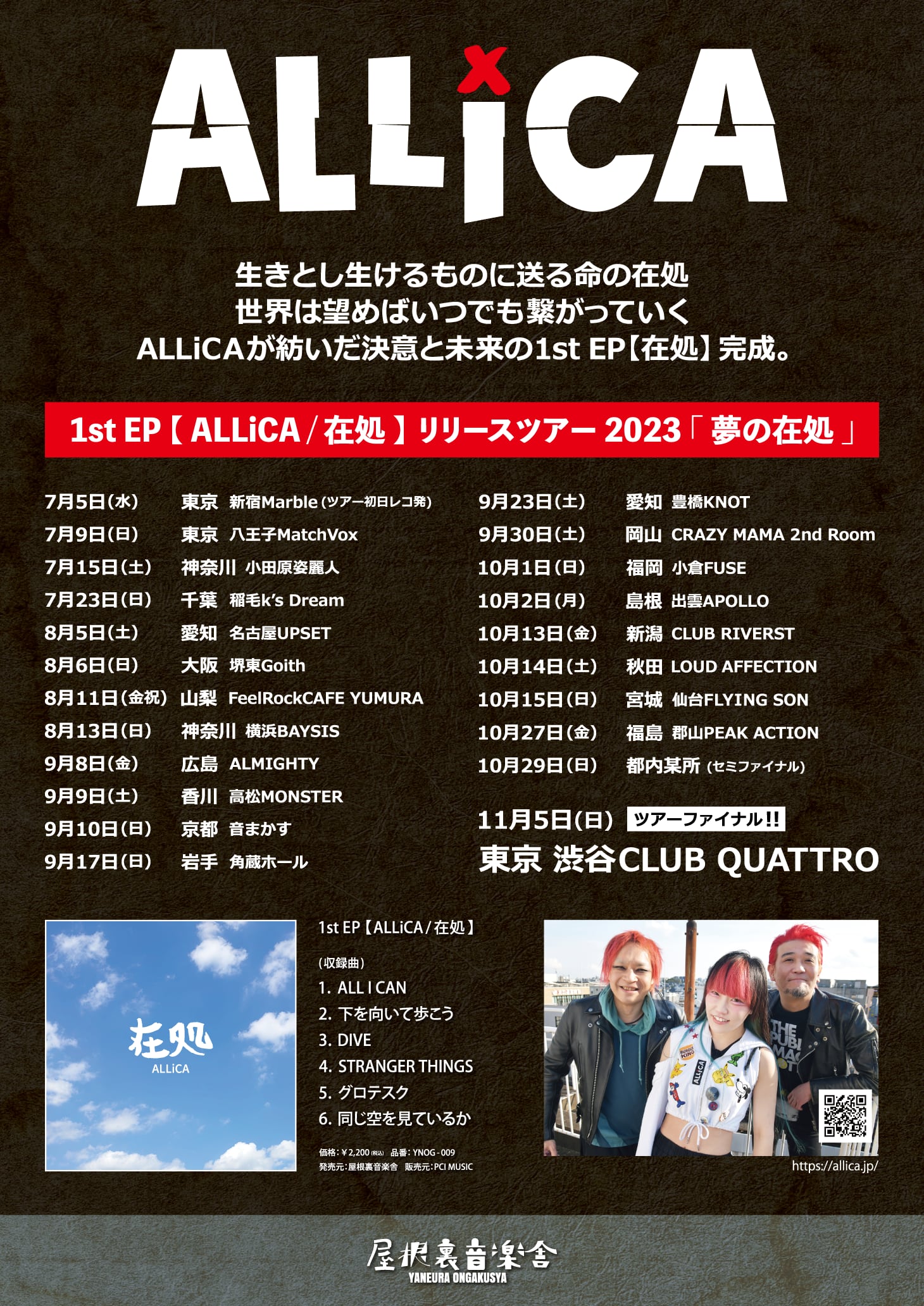 夢の在処ツアー ポスター サイン入り | ALLiCA