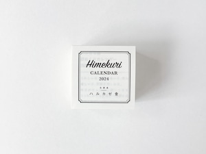 ハルカゼ舎　|　日めくりカレンダー2024（通常版）