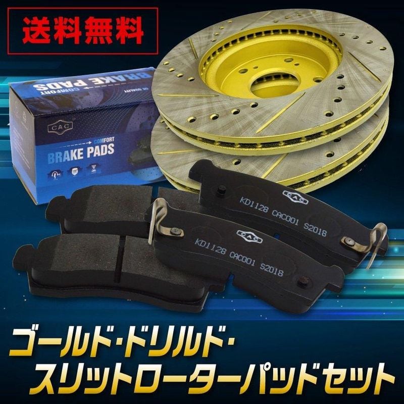 エルグランド E52系ゴールド.ドリルド・スリットロータ ー 前後左右 1 