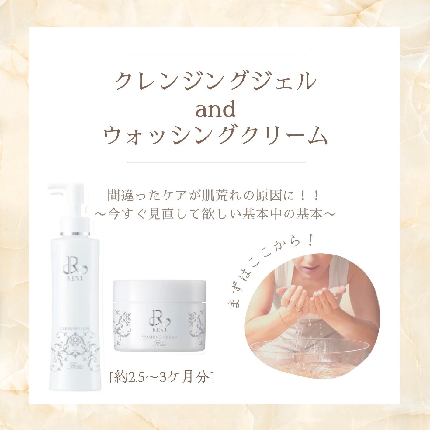 REVI 【素肌美セット】クレンジングジェル＆ウォッシングクリーム  