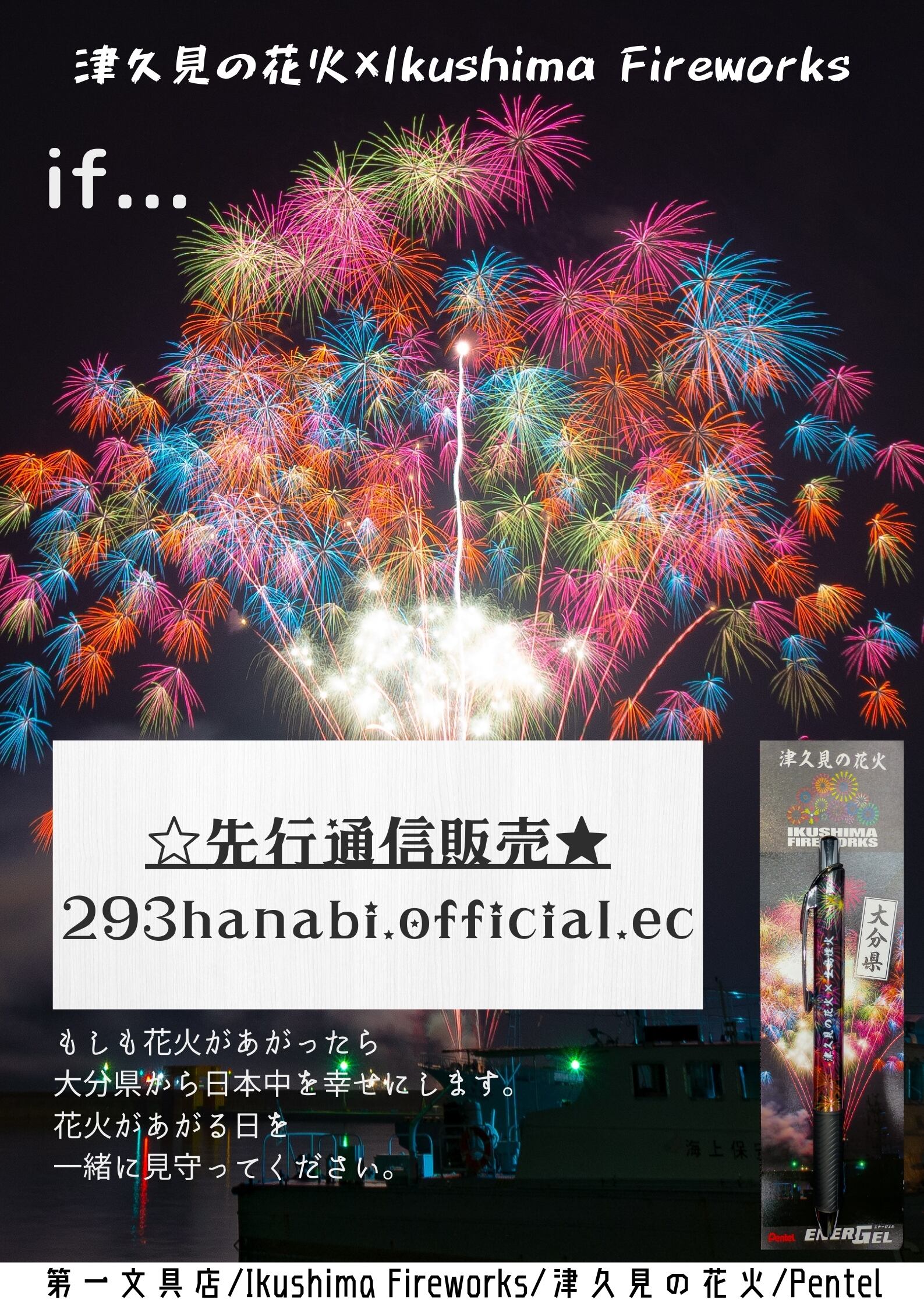 津久見の花火 生島煙火ボールペン 293hanabi