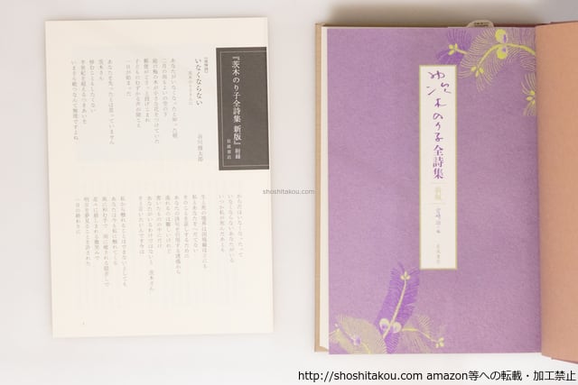 茨木のり子全詩集 新版 初函帯月報付 / 茨木のり子 宮崎治 編 [40469