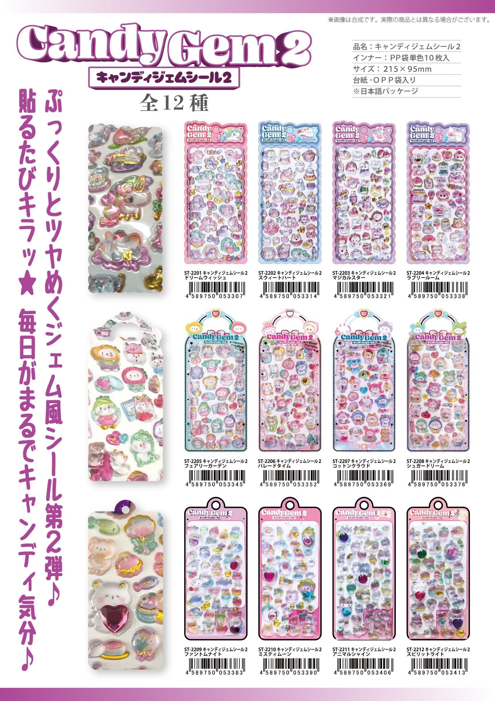 大人気 キャンディジェムシール2 495円 ST-2211 | ナイン雑貨ストア